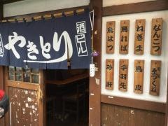 やきとり倶楽部　永福町店