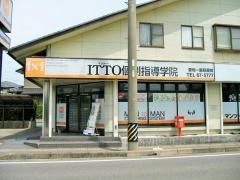 ＩＴＴＯ個別指導学院　萩原校