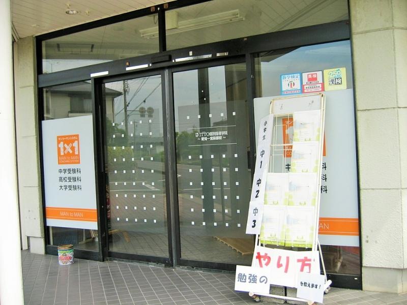 ＩＴＴＯ個別指導学院萩原校No.5