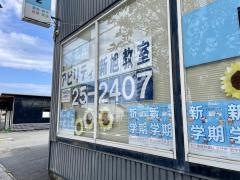 公文式アビリティ新旭教室