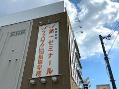 第一ゼミナール　深井校