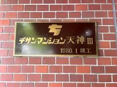 秋武徒手治療所