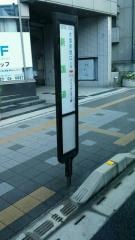 「新国道」バス停留所