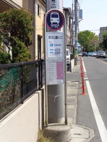 東武バス「防災公園入口」バス停留所／ホームメイト