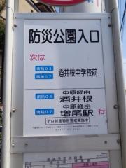 「防災公園入口」バス停留所