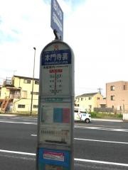 「本門寺裏」バス停留所