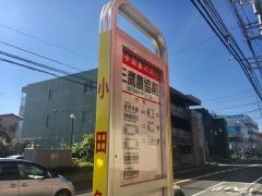 「三鷹農協前」バス停留所