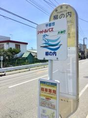 「柳の内」バス停留所