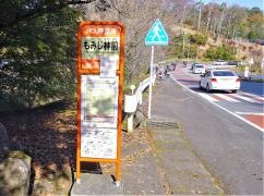 「もみじ林前」バス停留所