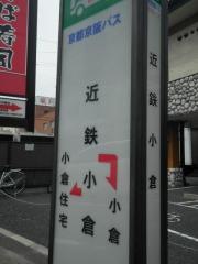 「近鉄小倉」バス停留所