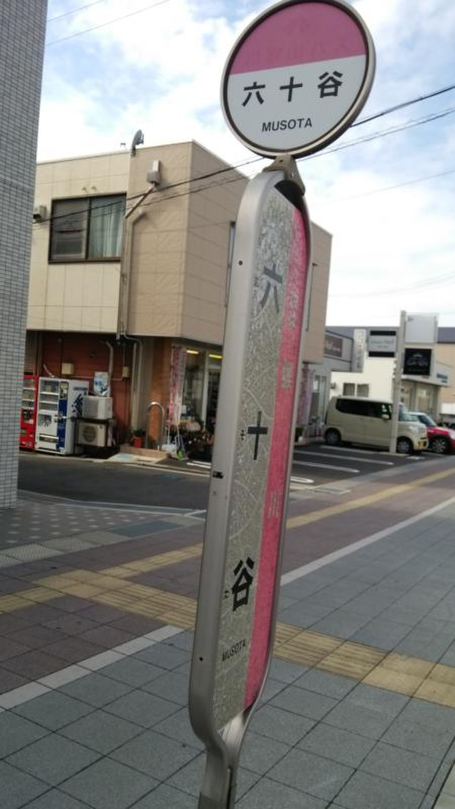 六 十 谷 駅 から 和歌山 駅