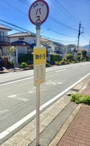 「自由ケ丘一丁目」バス停留所