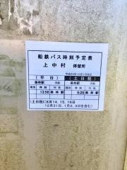 「上中村」バス停留所