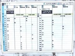 「潮見台三丁目」バス停留所