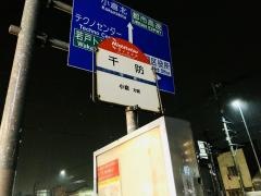 「千防」バス停留所