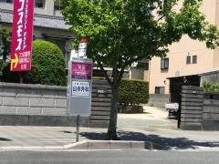 「吉塚二丁目」バス停留所