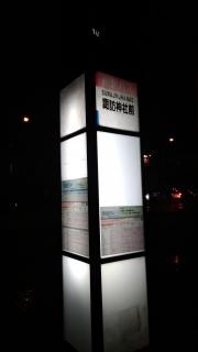 「諏訪神社前」バス停留所