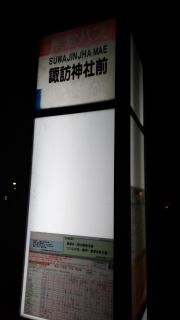 「諏訪神社前」バス停留所