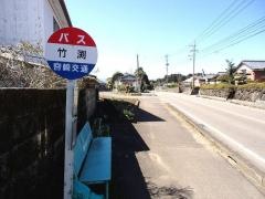 「竹渕」バス停留所