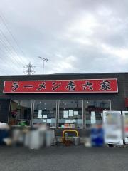 壱六家　大和店
