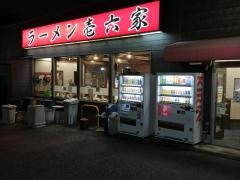 壱六家　大和店