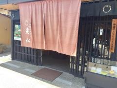 老松嵐山店