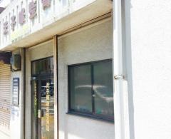 天子峰鍼灸整骨院