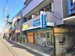 寺田接骨院