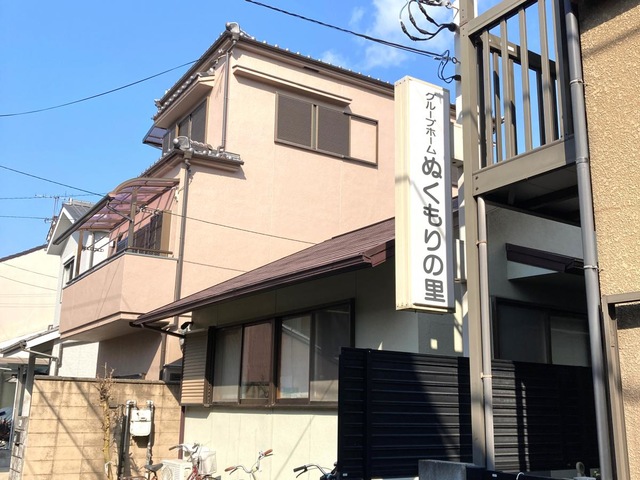 ぬくもりの里