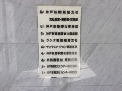 サンテレビジョン姫路支社