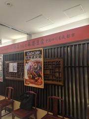 中国名菜　陳麻婆豆腐　たまプラーザ店