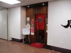 風来坊　伏見駅店