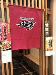 風来坊　伏見駅店