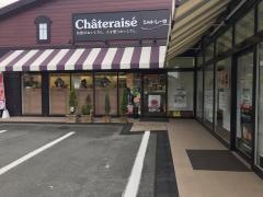 シャトレーゼ　久居店