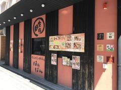 宮崎地鶏と日向海鮮　はればれ
