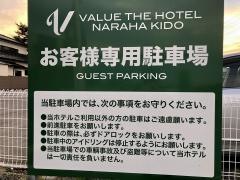 バリュー・ザ・ホテル楢葉木戸駅前