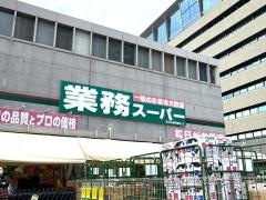 業務スーパー　茨木市役所前店