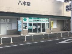 クスリのアオキ　八木店