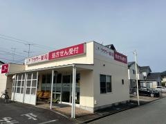 フラワー薬局　城山店