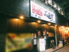 風来坊　名駅牛島店