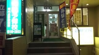 東進衛星予備校　河内長野駅前校