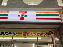 セブンイレブン　浅草新仲見世通り店