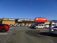 クスリのアオキ　石和広瀬店