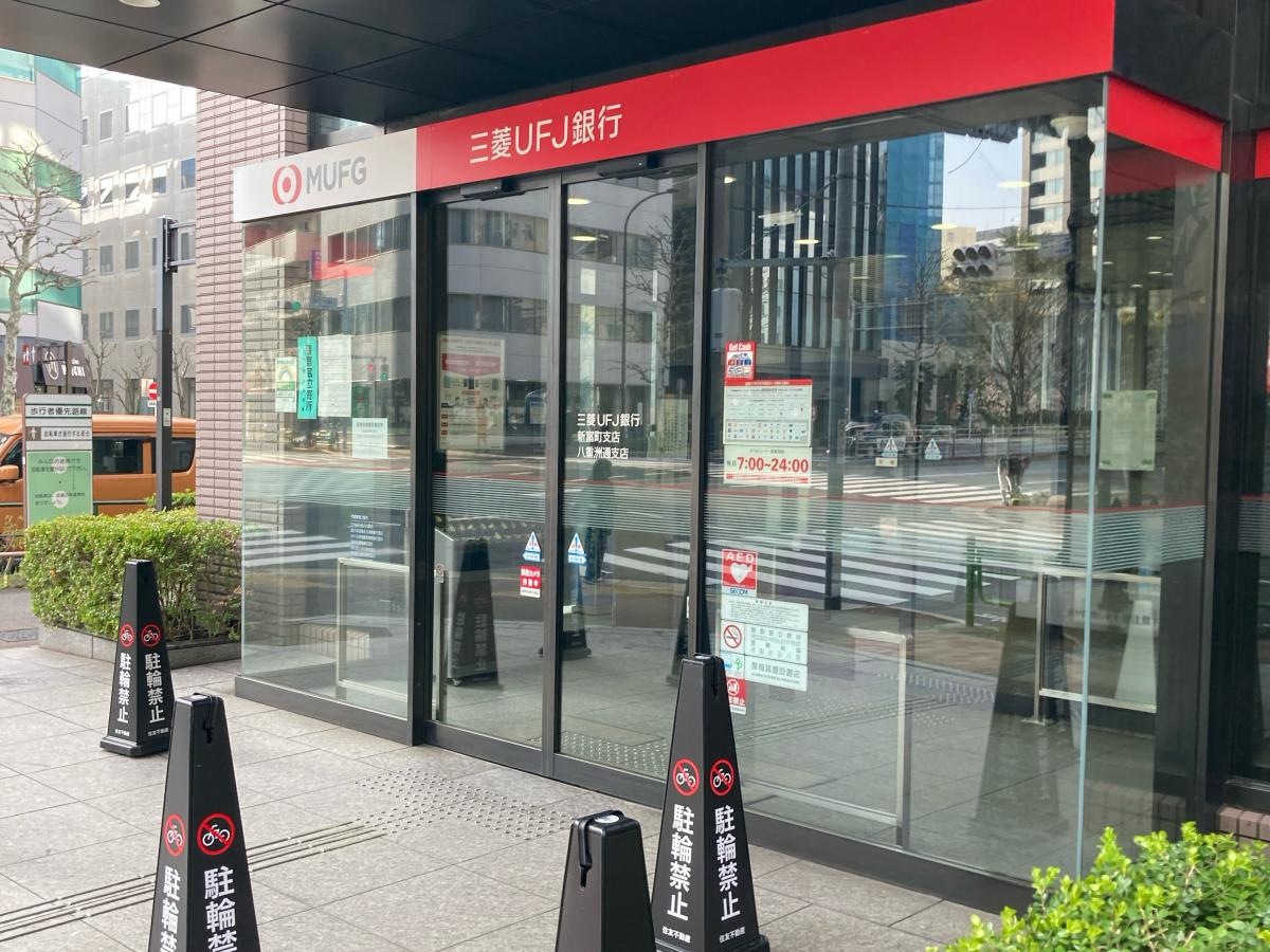 三菱UFJ銀行八重洲通支店
