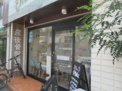 ソリーゾ整骨院・整体院 板橋本院