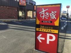 すき家武蔵村山伊奈平店
