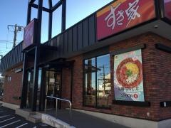 すき家武蔵村山伊奈平店