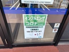 ウエルシアイオンタウン湖西新居店