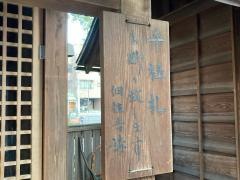 於咲稲荷神社・波除（浪除）稲荷神社