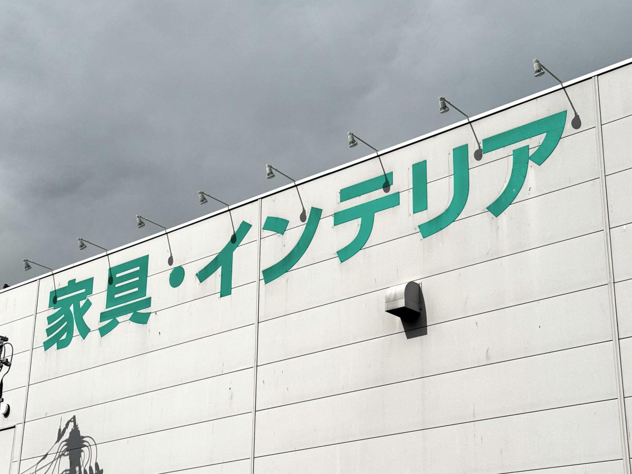 ニトリ 久喜 店